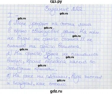 Русский язык 3 упражнение 222