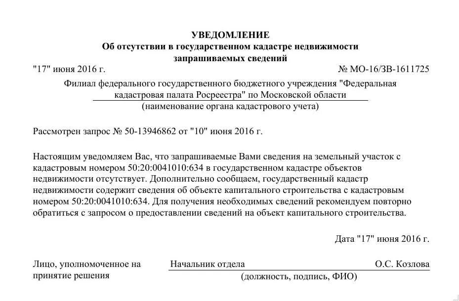 Уведомить о результате. Уведомление об отсутствии. Сообщает об отсутствии информации. Ответ об отсутствии запрашиваемой информации. Письмо об отсутствии информации.