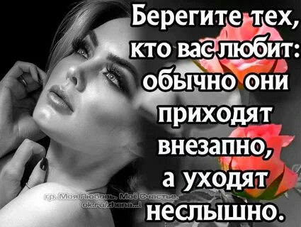Берегите ту которая любит