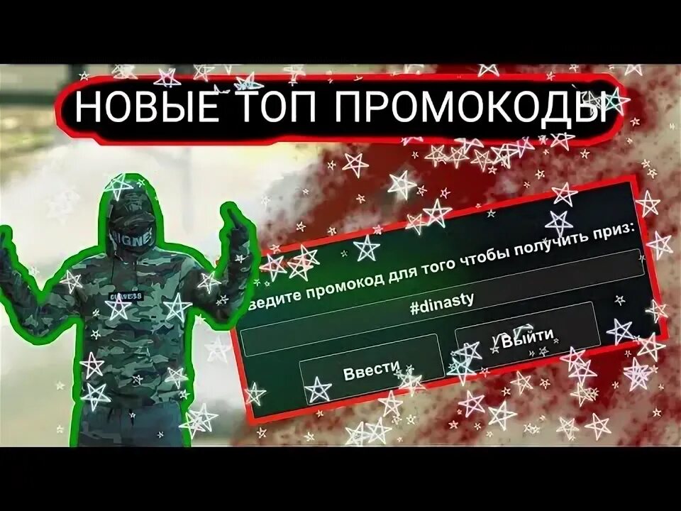 Самый лучший чит на блэк раша. Промокоды на блэк раша. промокоды на black russian. промокоды блэк раша кримсон. промокод на блэк раша на машину.