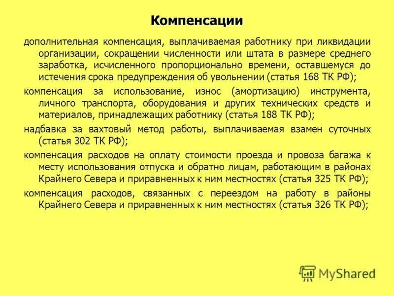 Какие сроки выплаты при увольнении. Компенсация при сокращении. Выплаты при сокращении штата. Расчет выплаты при сокращении. Выплаты работнику при увольнении.