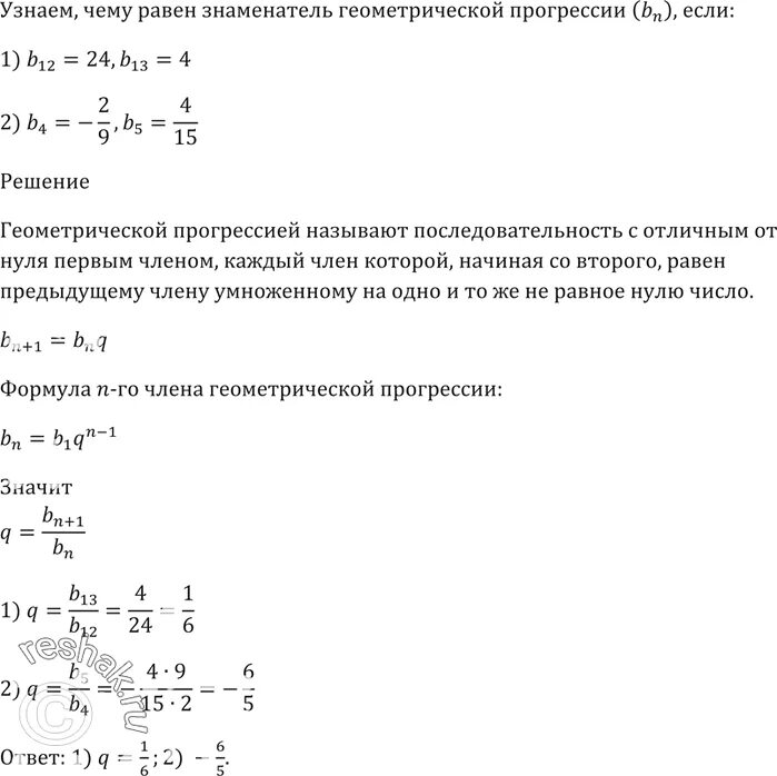 В геометрической прогрессии bn найдите b5. Найти b5 геометрической прогрессии. найдите знаменатель геометрической прогрессии bn если. знаменатель геометрической прогрессии bn. задачи на геометрическую прогрессию 9 класс.