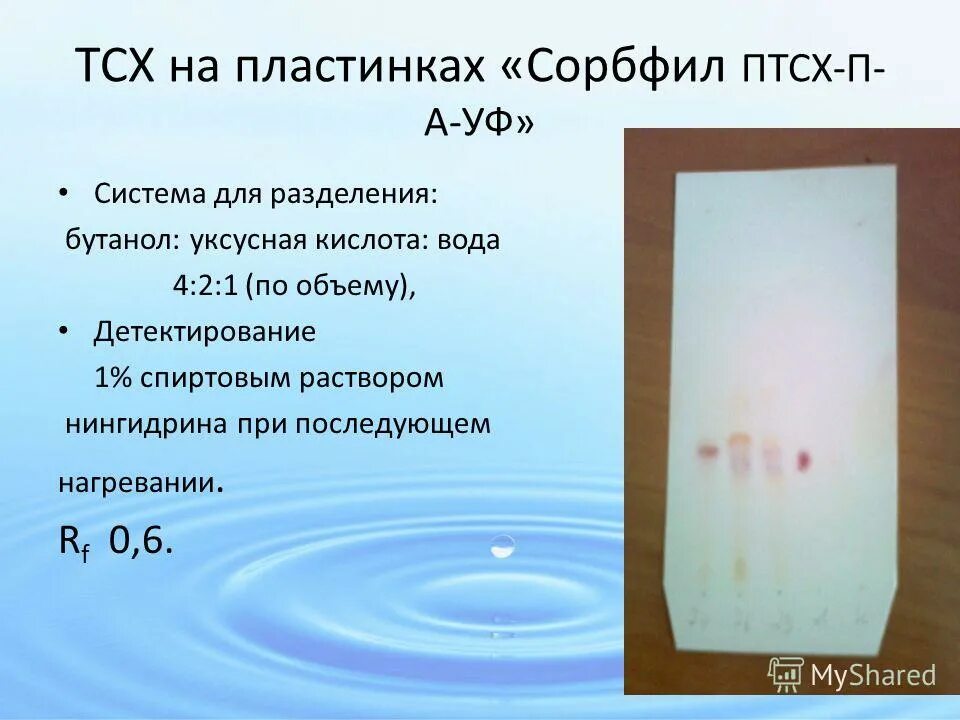 тонкослойная хроматография принцип метода. основы тонкослойной хроматографии. тонкослойная хроматография формула. тонкослойная хроматография (тсх). схема разделения методом восходящей тонкослойной хроматографии.