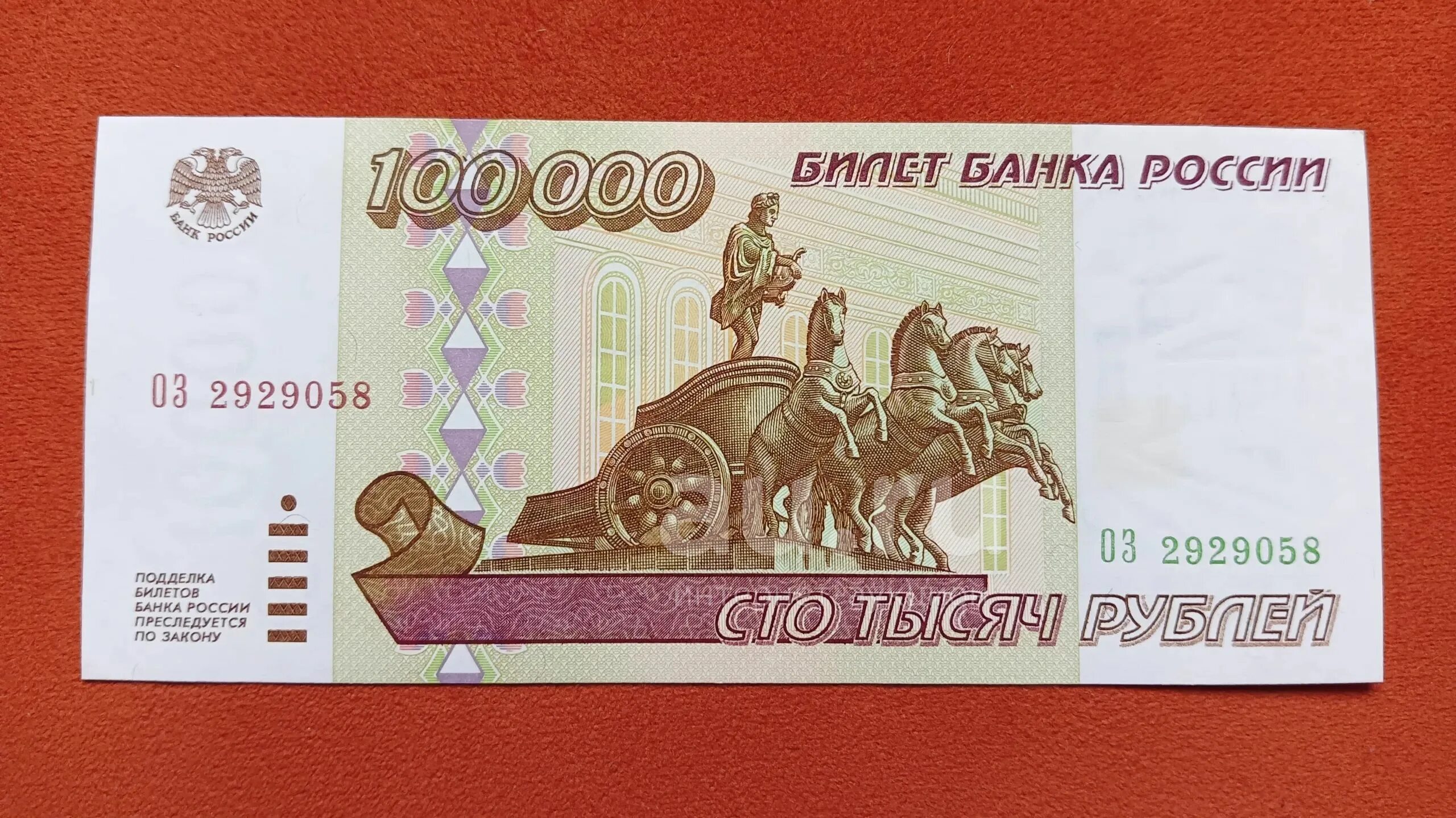 Купюра 100000 рублей. Купюра 100.000 руб. 100000 Рублей бумажные. Купюра 100 рублей 1995 года. Р 100.000