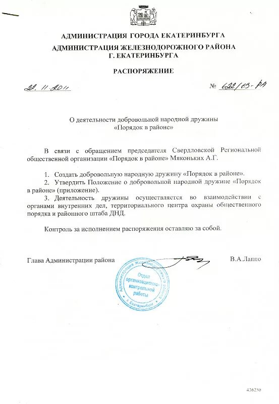 приказ о пожарной дружине на предприятии. о создании добровольной. о создании добровольной. 05. о создании добровольной.