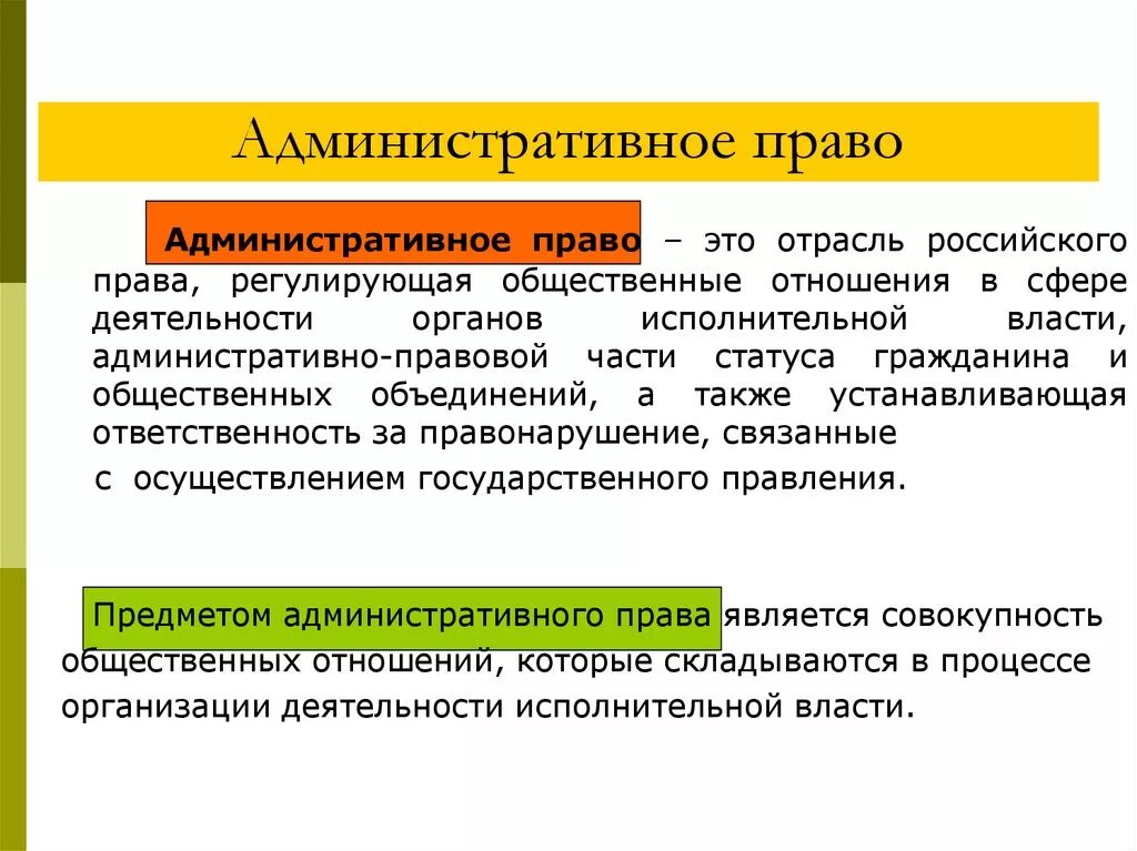 Административное законодательство россии