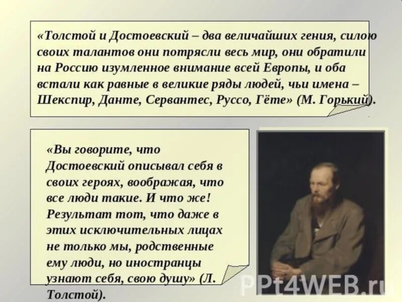 Достоевский про толстого. Толстой и Достоевский. Цитата Толстого о Достоевском. Толстой и Достоевский два. Толстой о Достоевском цитаты.