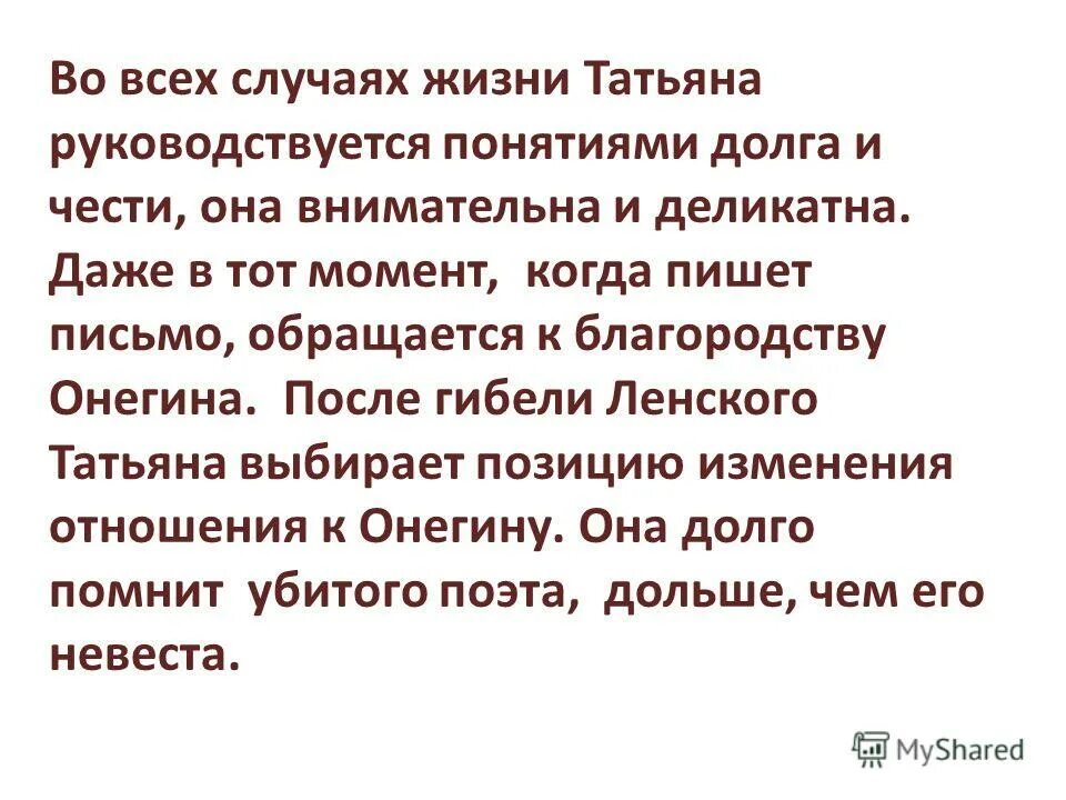 Почему счастье татьяны и онегина невозможно кратко. Благородные поступки онегина. татьяна после смерти ленского. благородство онегина. онегин в путешествии.