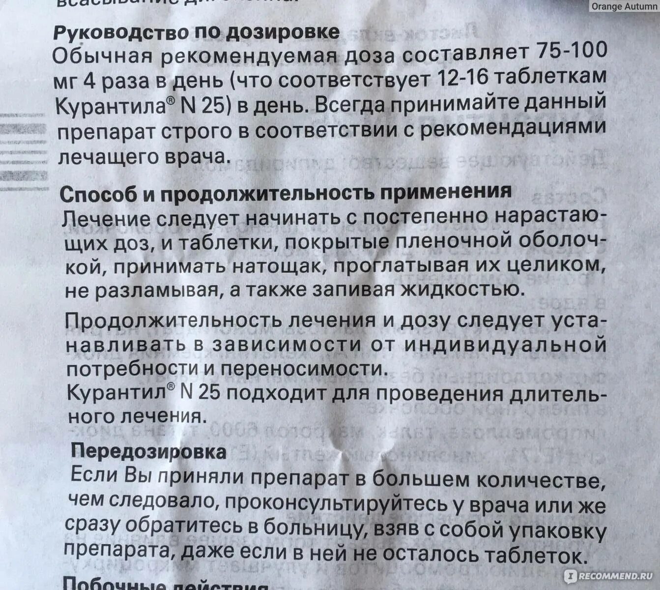 Курантил лекарство инструкция. Курантил детям дозировка. Курантил для чего применяют таблетки. Тромбоз дозировка