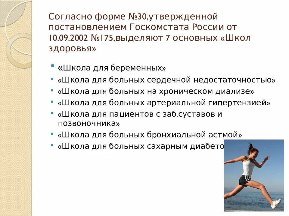 План работы школы здоровья для пациентов с сахарным диабетом. Школа здоровья характеристика. Организация работы школ здоровья. Школа здоровья характеристика. Цели и задачи школы здоровья.