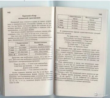 Текст на испанском а1
