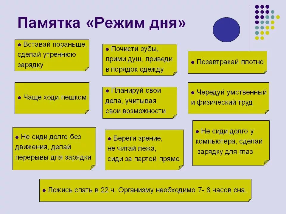 Составление рекомендаций по режиму дня. Памятка режим дня. памятка по соблюдению режима дня. памятка режим дня школьника. памятка по режиму дня.