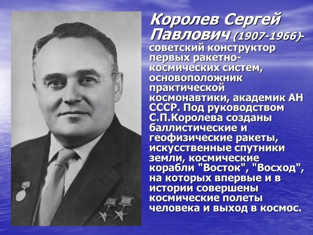 Сергей королев космос. Сергей павлович королев (1906 -1966). С п королев портрет. Сергей королев портрет. Королев на русском языке.