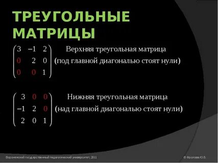 Калькулятор матрицы треугольником