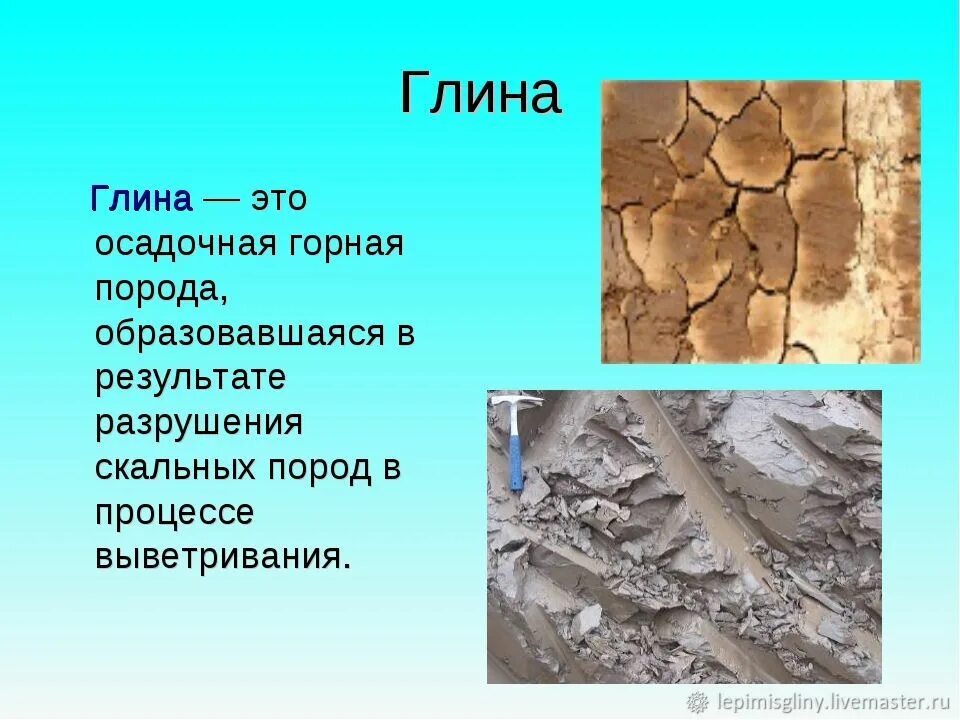 Является ли глина полезным ископаемым. Глина. глина описание горной породы. глина осадочная горная порода. происхождение глины.