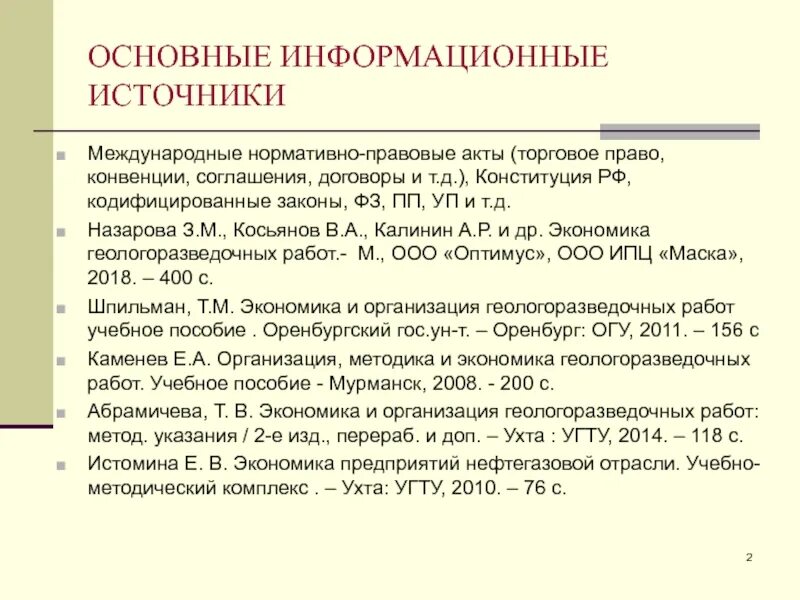 Кодифицированные и текущие нормативные правовые акты. Уставы кодифицированные. Кодифицированная Конституция это. Кодифицированные законы РФ.