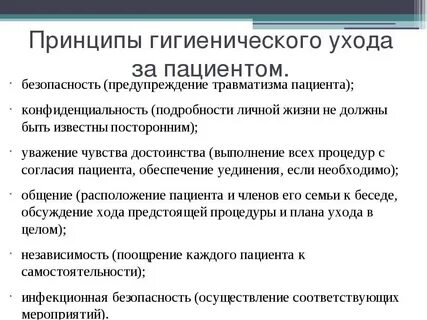 Принципы гигиены