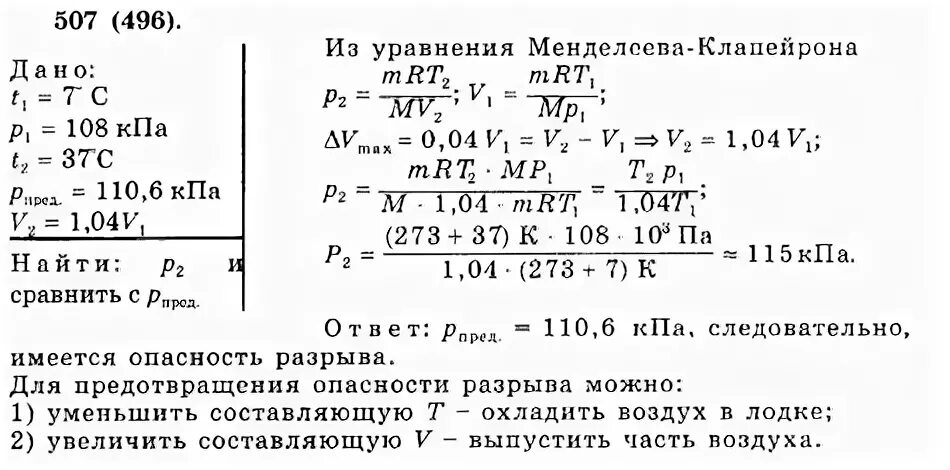 104 кпа. Физика. Рымкевич а.п.. Рымкевич физика 9 класс. Задачник по физике 9 класс рымкевич. Гдз по физике 9 класс рымкевич.