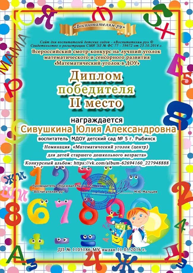 Конкурс по математике. Математические конкурсы для дошкольников. Дистанционные конкурсы для детей. Грамота в математическом конкурсе. Сертификат для математики.