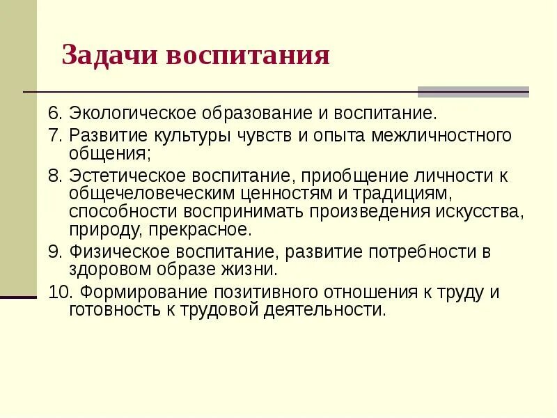 Практические задачи воспитания. Воспитательные задачи в педагогике. Задачи воспитания в педагогике. Цели и задачи воспитания. Педагогические задачи в воспитании.