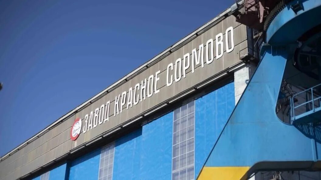 Заводы в красном сормове. Красная сормово нижний новгород. Rsd 59 сухогруз красное сормово. Красное сормово судостроительный завод. Витебский красное сормово.