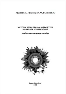 Регистрации и обработка представленных