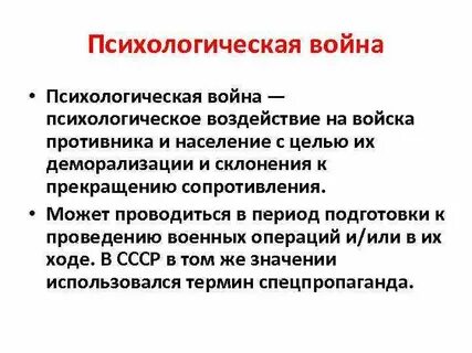 Защита от информационно психологическое воздействие