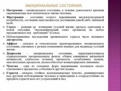 Общее эмоциональное состояние это