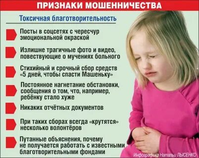 Перевести деньги ребенку на лечение