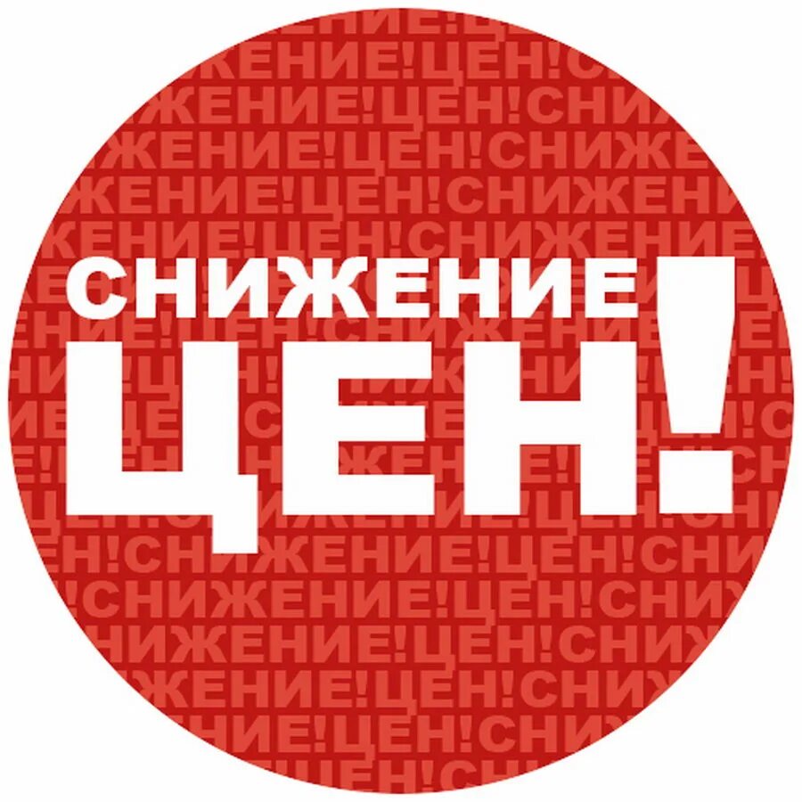 Он начинает снижать цену. Снижение цен. Снижение цен. Снижение цен. Снижение цен баннер.
