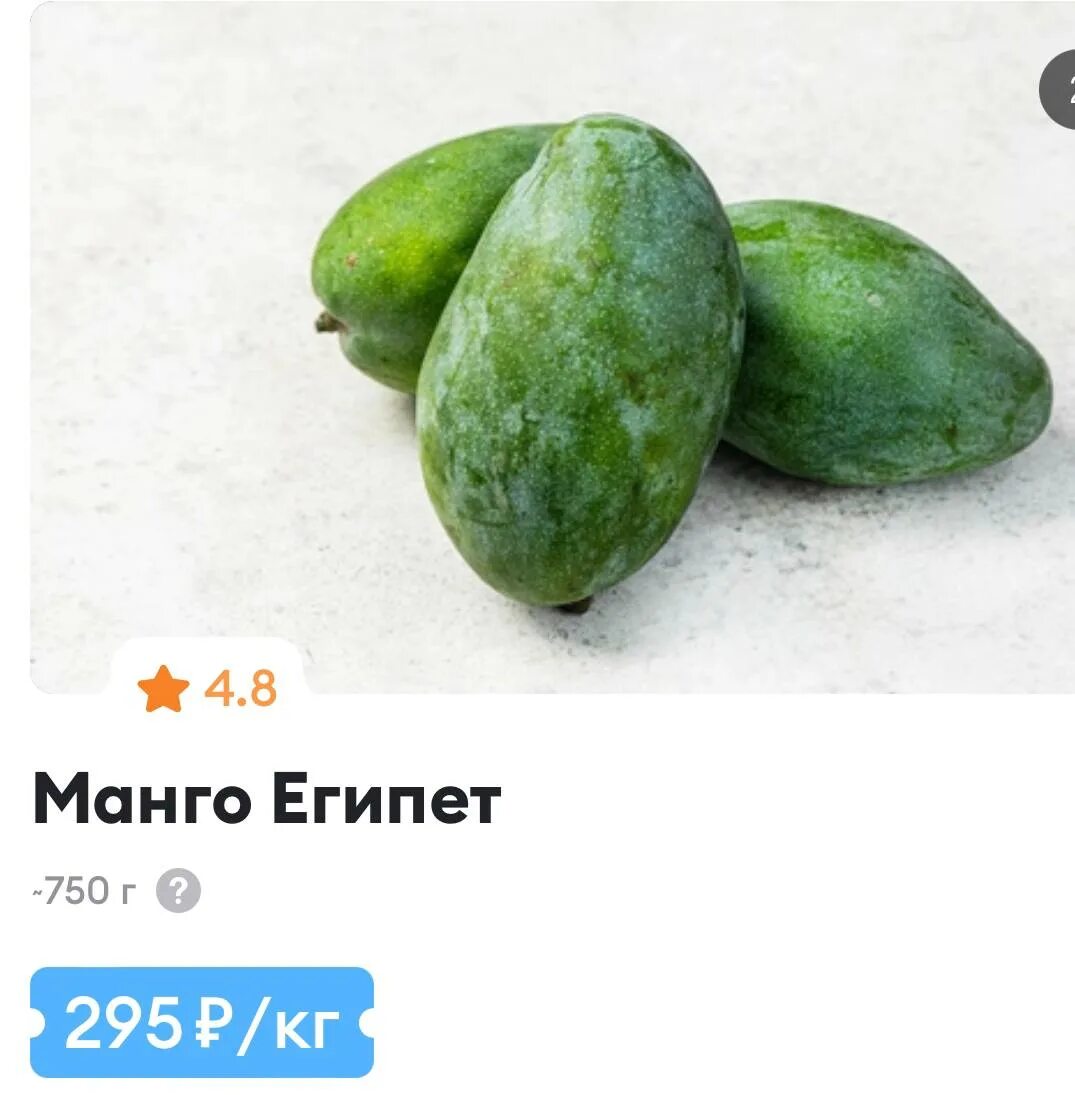 Египетское манго