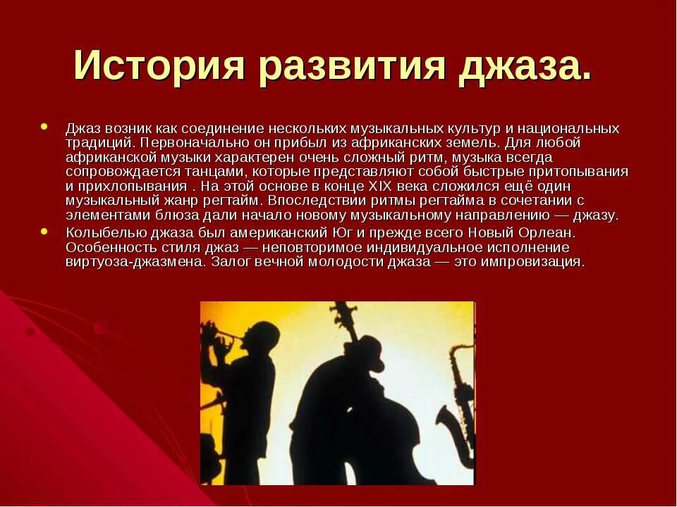 сообщение о джазе. сообщение о джазе. основные черты джаза. рассказ о джазе. джаз это в музыке определение.