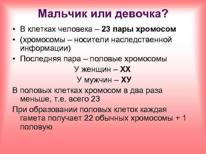 23 Пары хромосом у человека. Пол ребёнка по таблице хромосом. Какие хромосомы у мужчин. В половых клетках человека 23 пары хромосом.