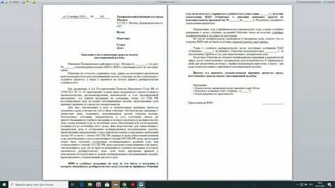 Восстановление срока в апелляционной инстанции