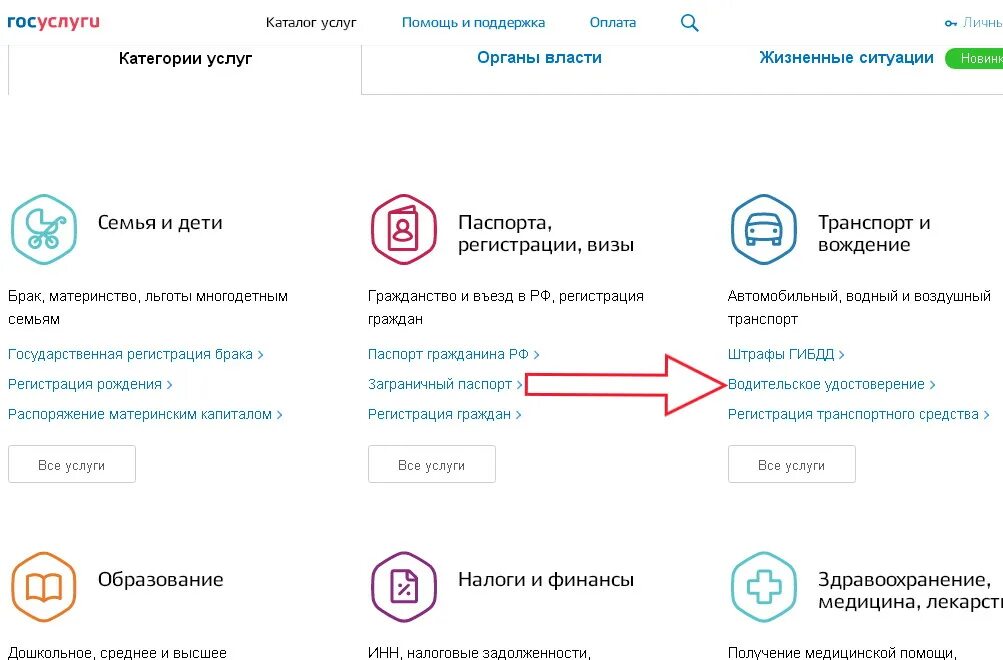 Как получить номера через госуслуги. Как записаться в гибдд через госуслуги. как записаться в гаи на госуслугах. записаться на приём в гибдд через госуслуги. госуслуги жизненные ситуации.