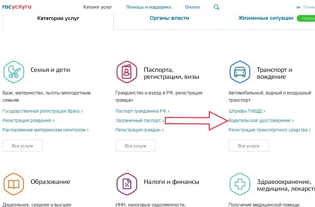 Как стать через госуслуги. Как записаться в ГИБДД через госуслуги. Как записаться в ГАИ на госуслугах. Записаться на приём в ГИБДД через госуслуги. Госуслуги жизненные ситуации.