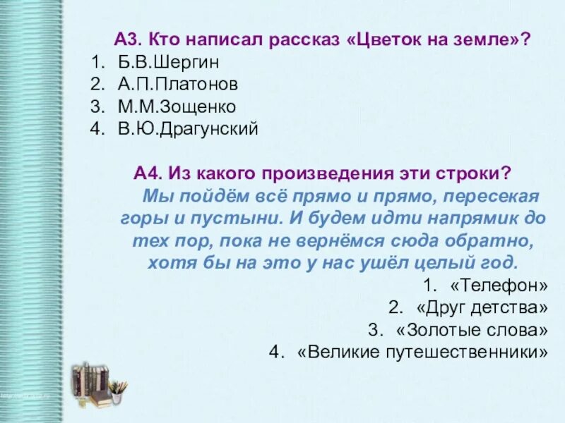 Вопросы к произведению цветок на земле. План рассказа соберешь по ягодке наберешь кузовок. План по произведению собирай по ягодке наберешь кузовок. План по рассказу собирай по ягодке наберешь.