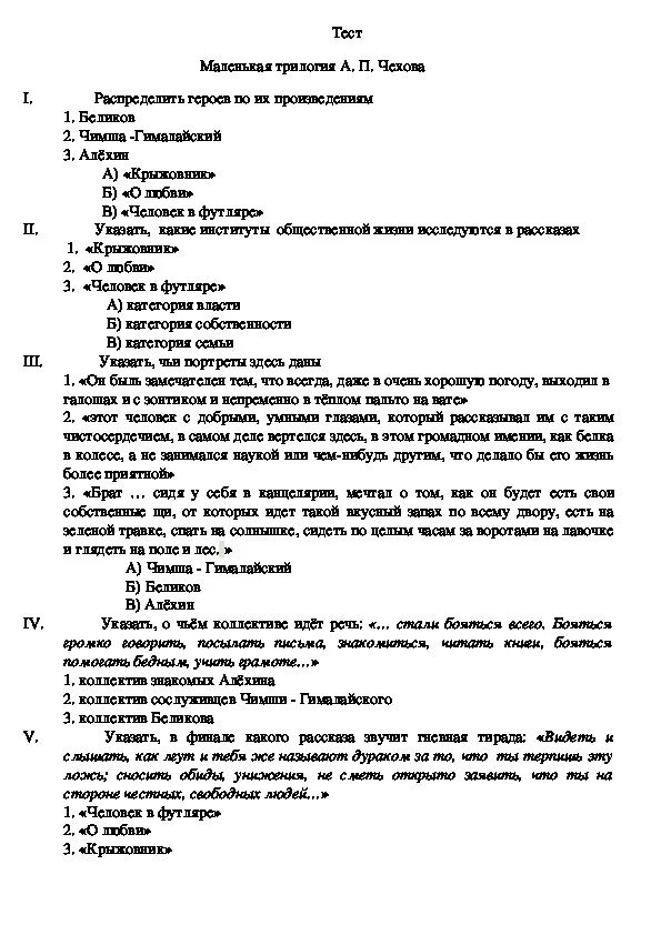 Контрольная работа по чехову 10 класс