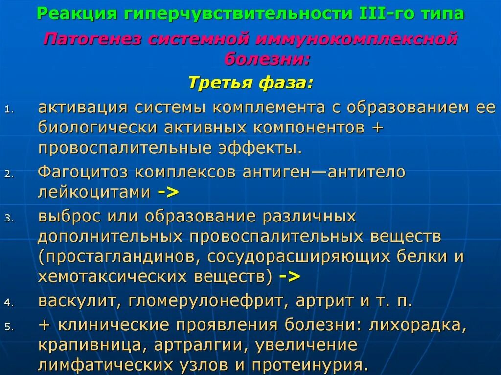 Иммунопатологические процессы тканей - online presentation