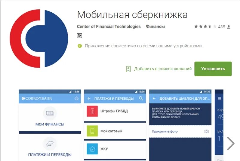 Совкомбанк приложение на андроид обновить. Совкомбанк приложение. Банк клиент совкомбанк. Совкомбанк клиенты. Совкомбанк личный кабинет.