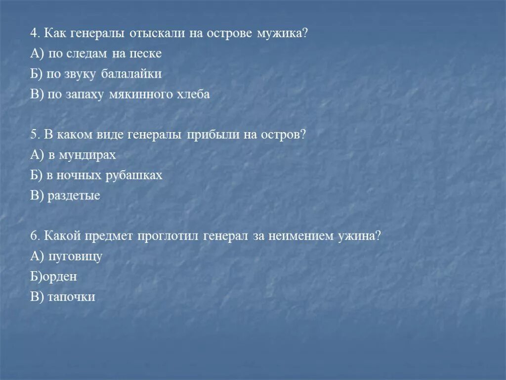 Как генералы отыскали. Как генералы отыскали на острове мужика?. как генералы отыскали на острове мужика салтыков-щедрин. план сказки дикий помещик 7 класс. как генералы отыскали на острове.