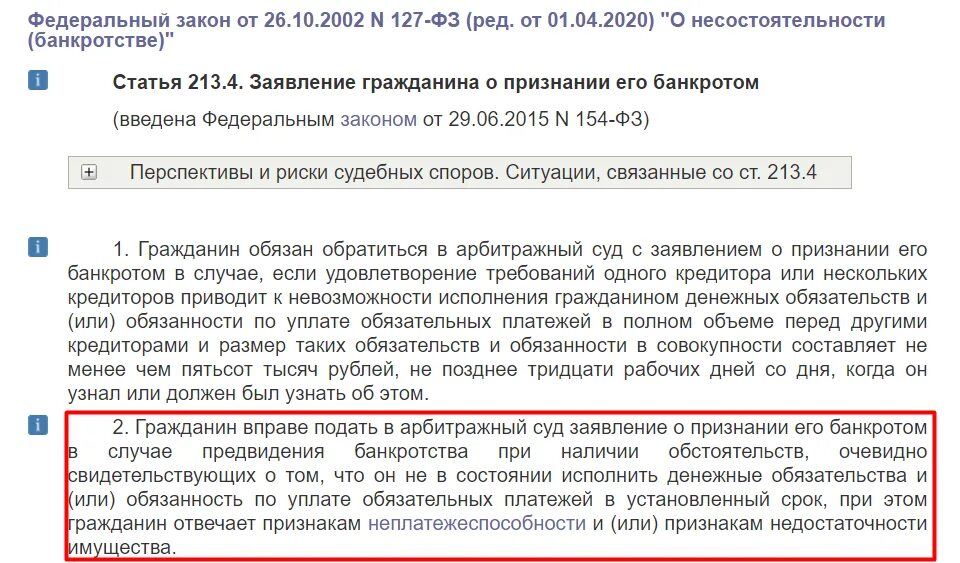 127 фз о полном списании долгов. ФЗ-127 О несостоятельности. Закон о банкротстве. 127 Закон о банкротстве. Банкротство физических лиц ФЗ.