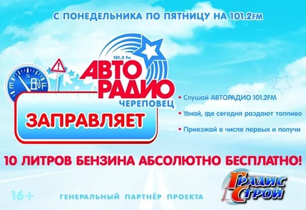 Авторадио Череповец. Авторадио 101. Авторадио первый логотип. Авторадио 102.6. Авторадио регистрация гимн на телефон