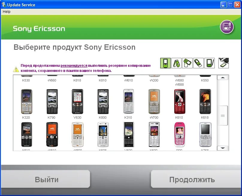 Программное обеспечение телефона. Sony Ericsson каталог в журнале. Годы выходов телефонов. Как обновить приложение в сони Эриксон. Программное обновление телефона