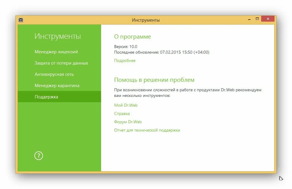 Dr web security space 12.0. Лицензия доктор веб. dr.web security space интерфейс. dr web security space windows xp.