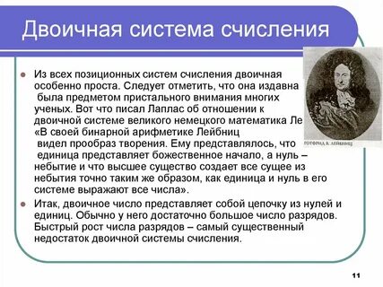 Бинарная история