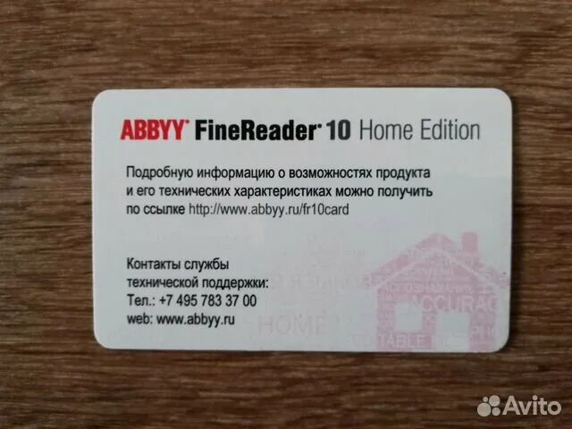 Серийный номер FINEREADER 10 Home Edition. Abby Fine Reader 10 серийный номер. ABBYY FINEREADER 10 серийный номер. ABBYY FINEREADER 10 код активации.