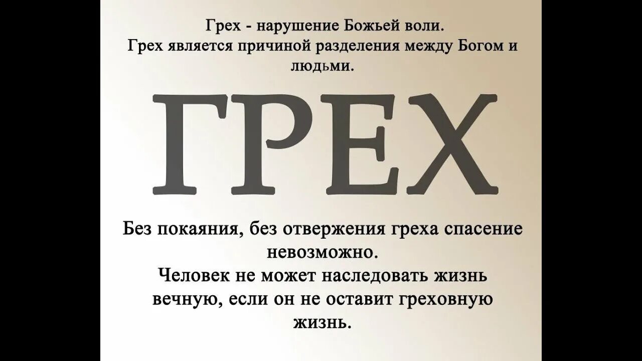 Грех. Грех разделяет человека с Богом. Грех картинки. Понятие греха. Безгрешно жить