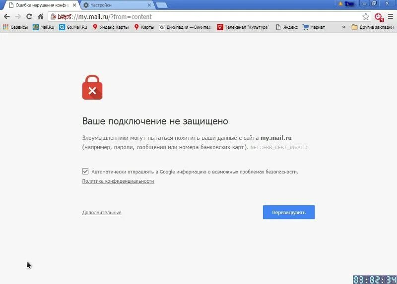 Компьютер отверг запрос на подключение 10061. Ваше соединение не защищено. Ваше подключение не защищено. Подключение к сайту не защищено. Google Chrome соединение не защищено.