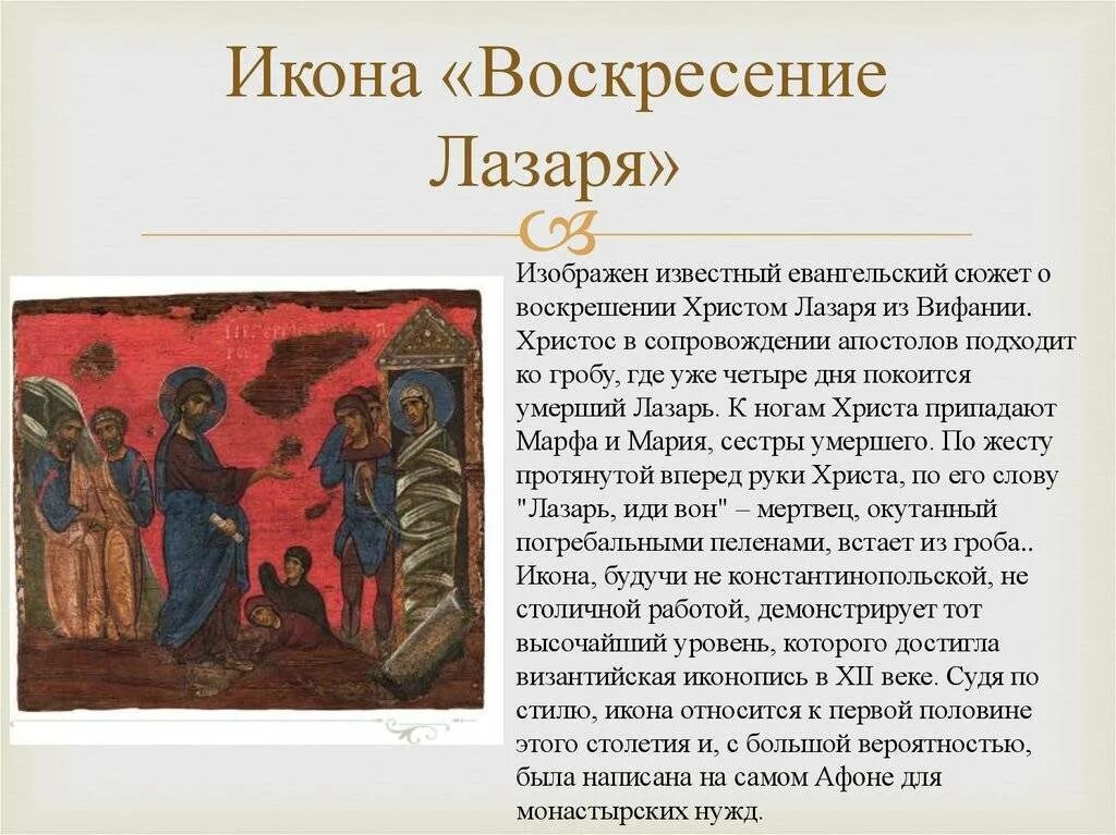 Притча о воскрешении лазаря кратко. Икона воскрешение христом лазаря. воскрешение святого лазаря икона. воскрешение лазаря кратко. евангельская притча о воскрешении лазаря.